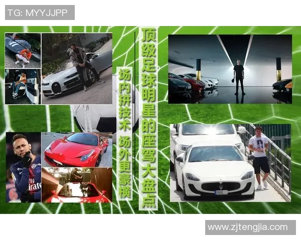 足球明星的奢华生活揭秘:为何他们不需要自己购车 足球明星的奢华生活揭秘:为何他们不需要自己购车